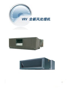 VRV 全新風(fēng)處理機(jī)